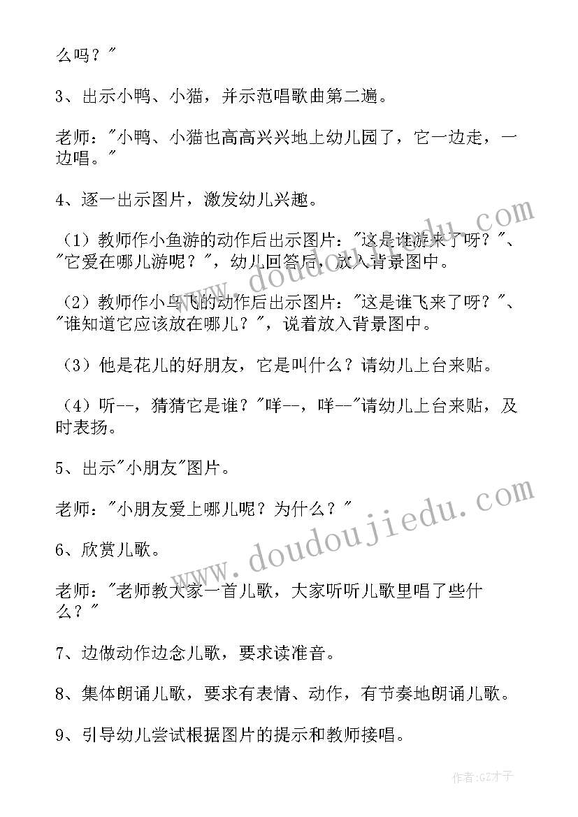 最新我爱我的幼儿园德育教案 我上幼儿园幼儿园教案(精选9篇)