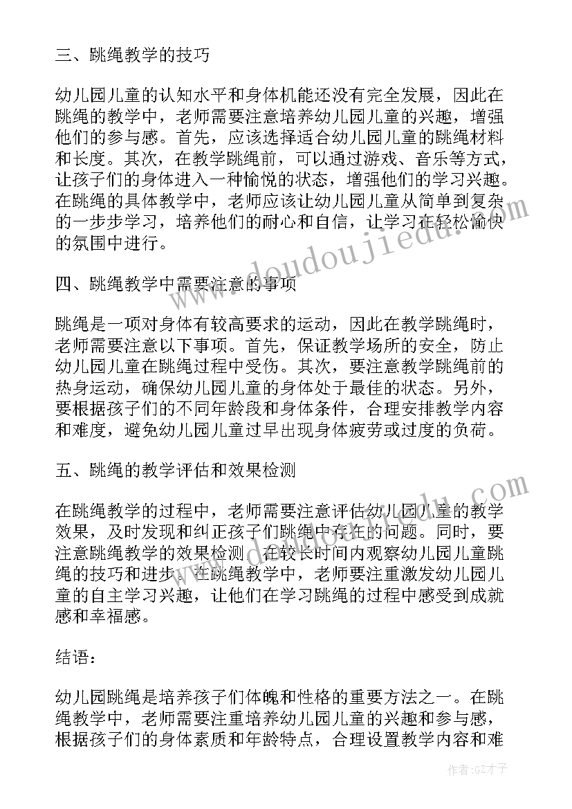 最新我爱我的幼儿园德育教案 我上幼儿园幼儿园教案(精选9篇)