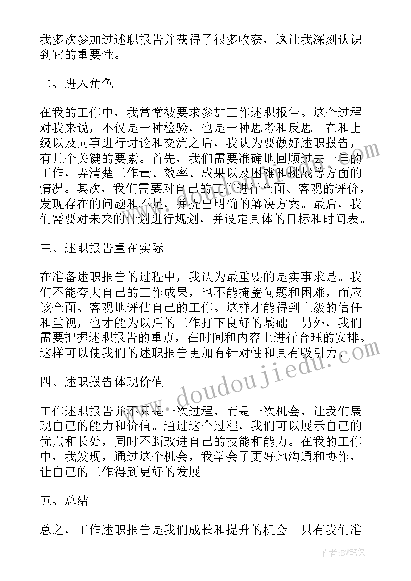 2023年述职报告最后(模板5篇)