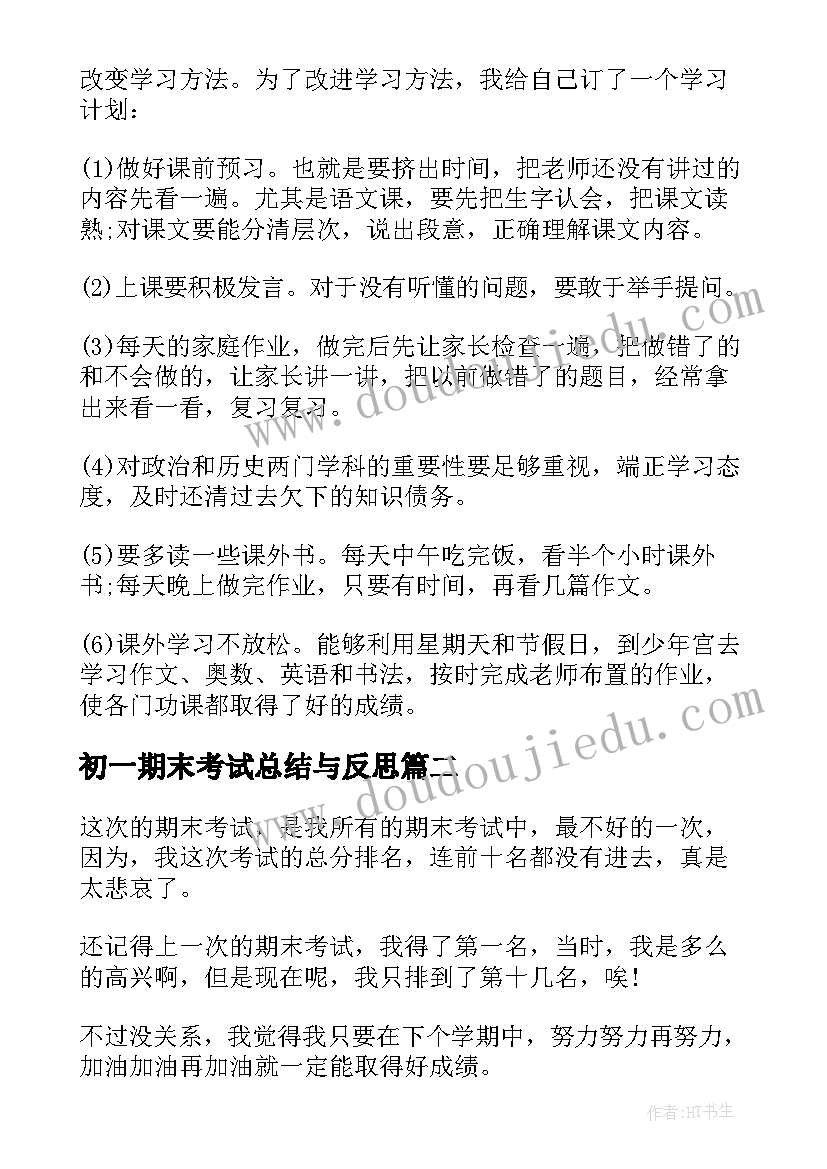 初一期末考试总结与反思 初一期末考试总结(模板10篇)