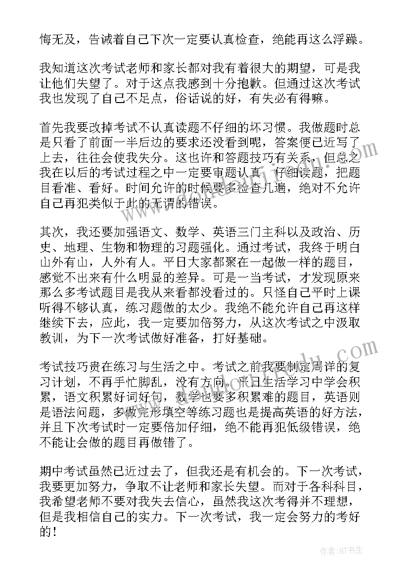 初一期末考试总结与反思 初一期末考试总结(模板10篇)