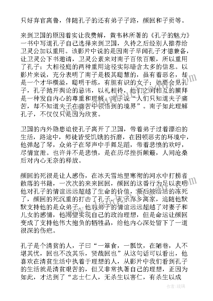 2023年孔子心得体会三百字(通用8篇)