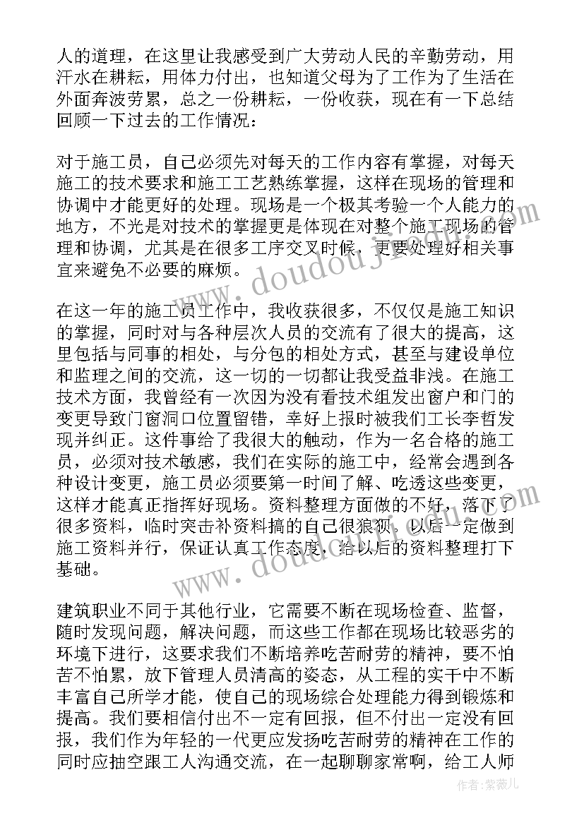 施工员个人述职报告版(汇总10篇)