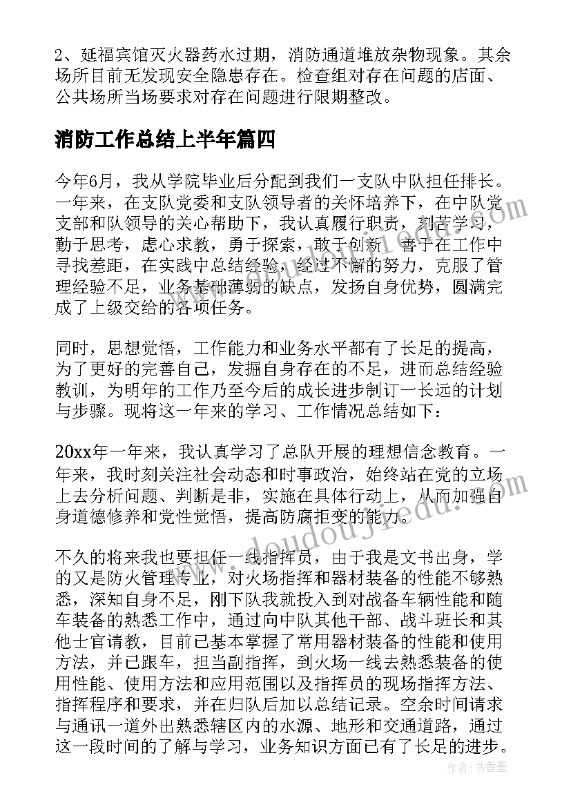 最新消防工作总结上半年(大全5篇)