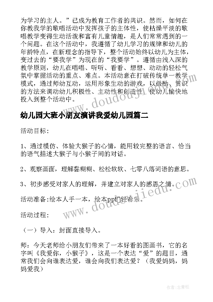 最新幼儿园大班小朋友演讲我爱幼儿园 幼儿园中班教案老师老师我爱你含反思(优质5篇)