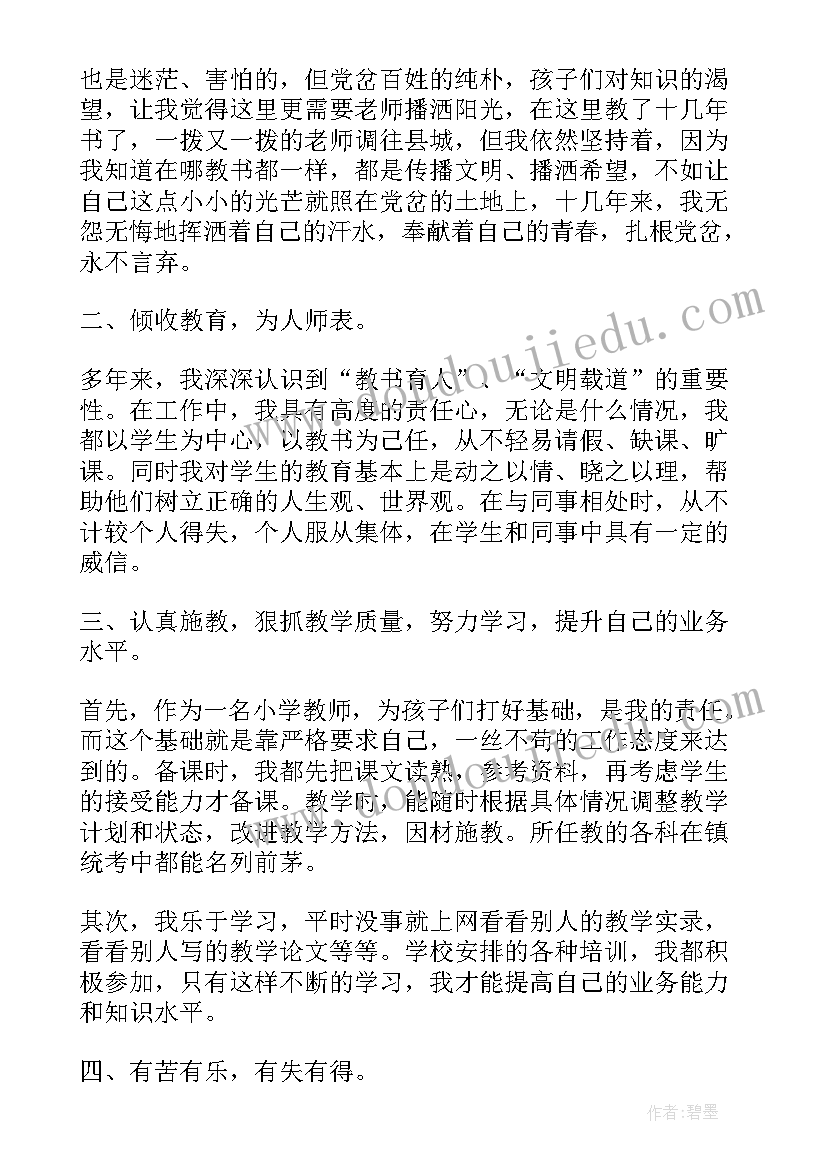 最新小学一级教师的述职报告(精选5篇)