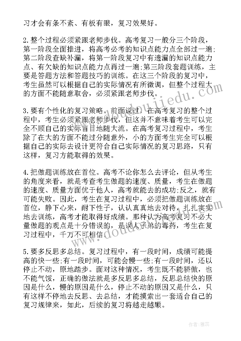 最新高考散文知识 高考二轮复习策略心得体会(实用10篇)