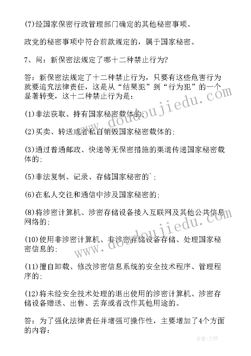 2023年保守国家秘密法的心得体会(实用5篇)