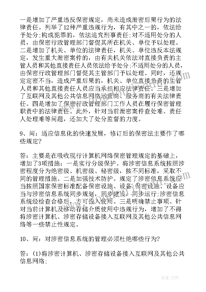 2023年保守国家秘密法的心得体会(实用5篇)