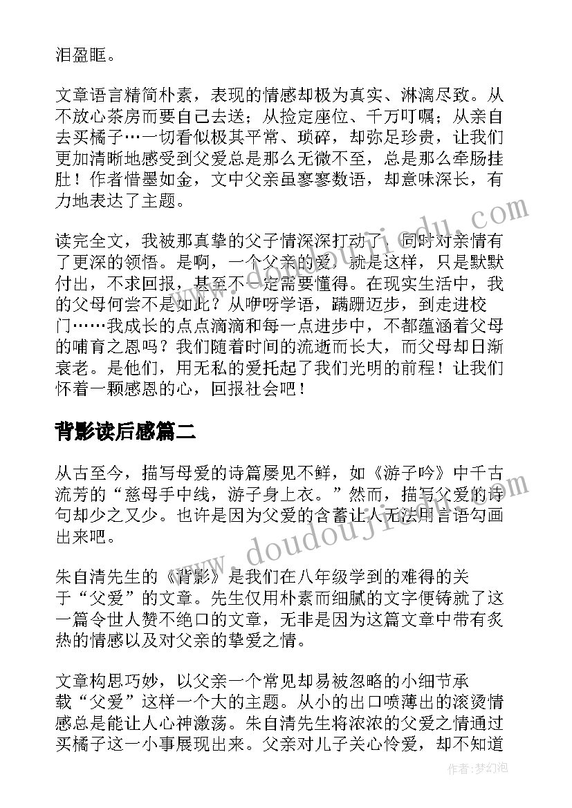 最新背影读后感(大全6篇)