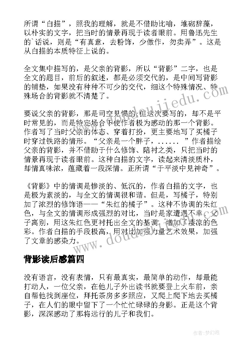 最新背影读后感(大全6篇)