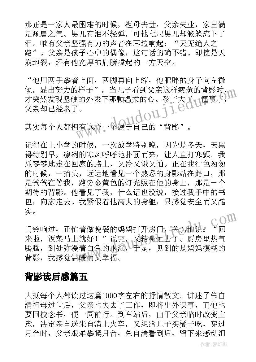 最新背影读后感(大全6篇)