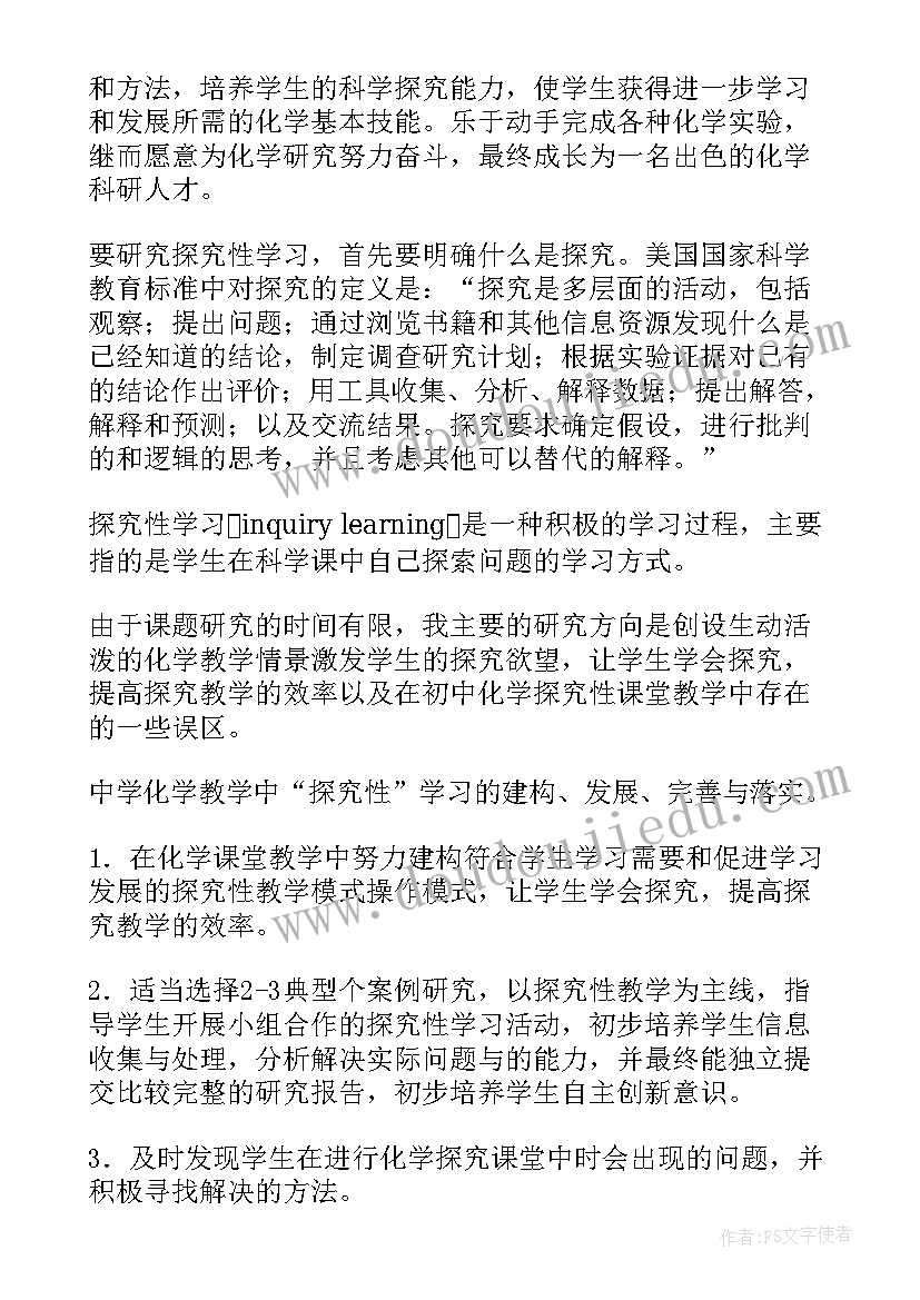 最新课题研究的开题报告课件(优秀5篇)