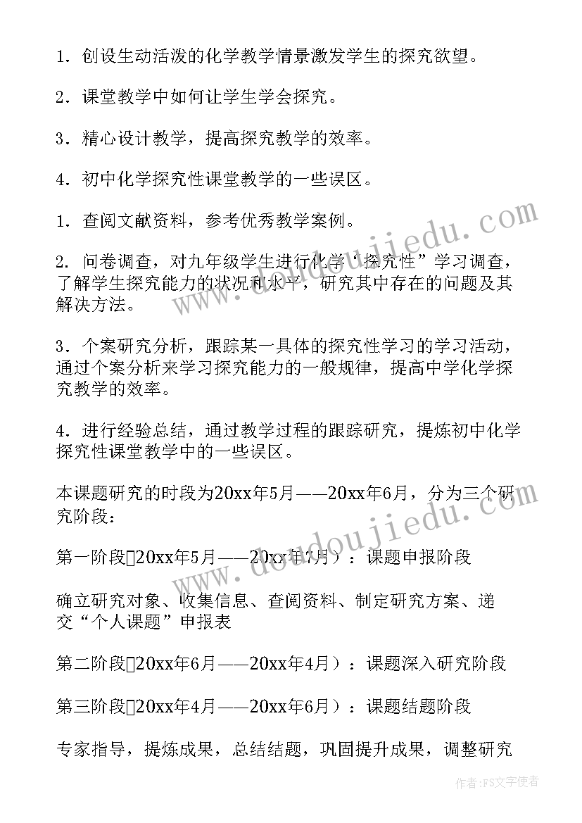 最新课题研究的开题报告课件(优秀5篇)