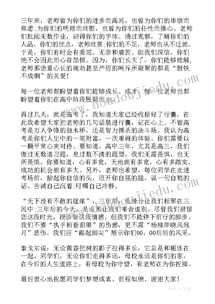 2023年高三班主任毕业致辞大气(精选5篇)