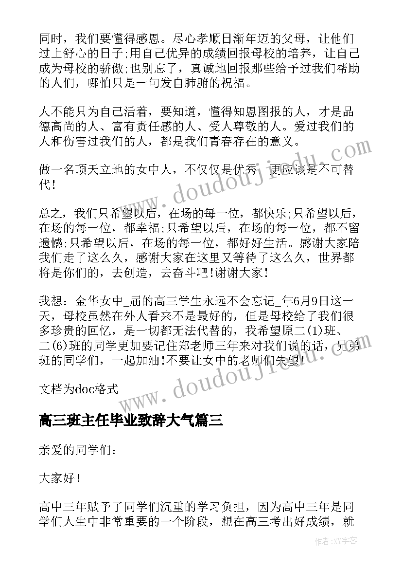 2023年高三班主任毕业致辞大气(精选5篇)