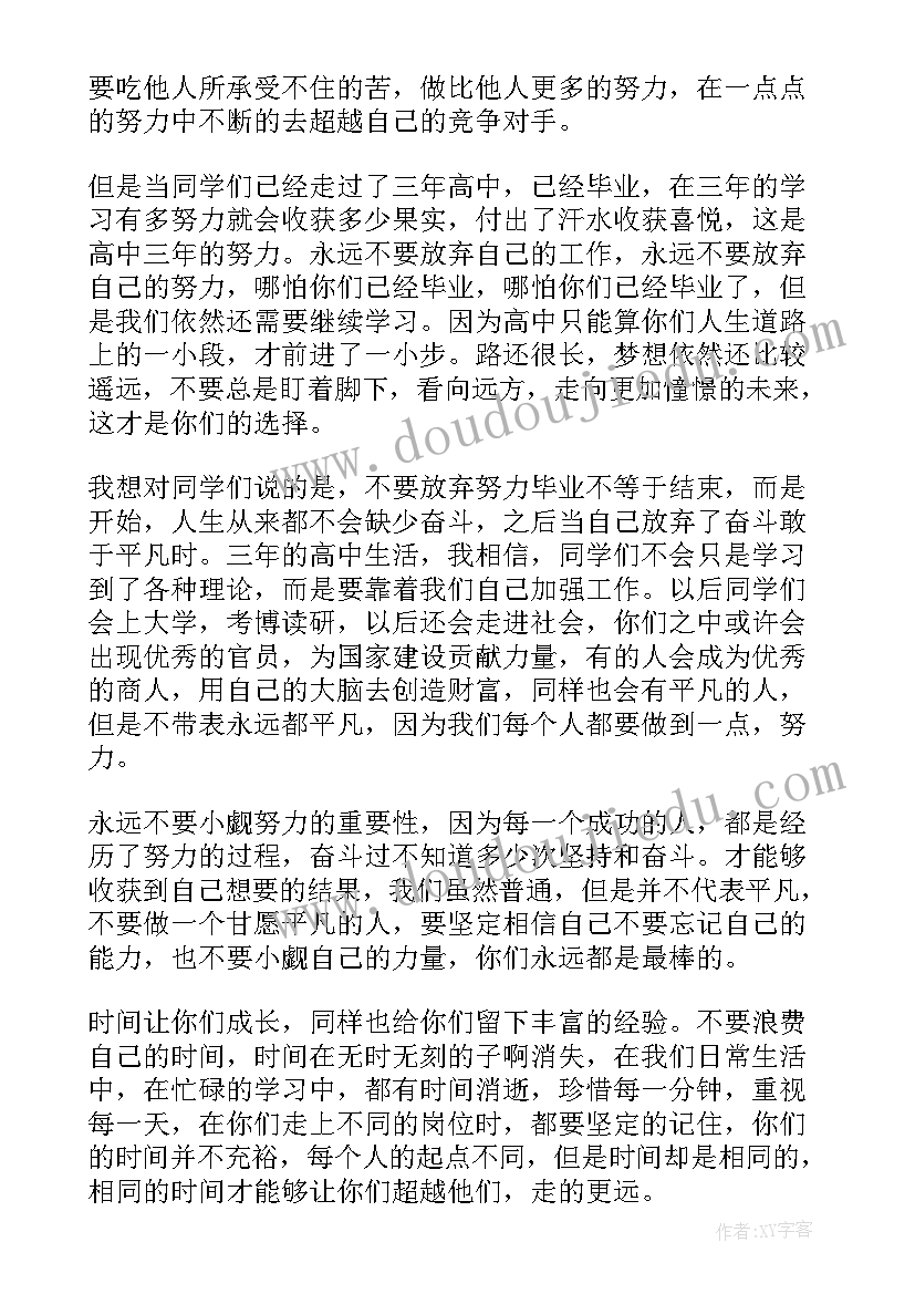 2023年高三班主任毕业致辞大气(精选5篇)