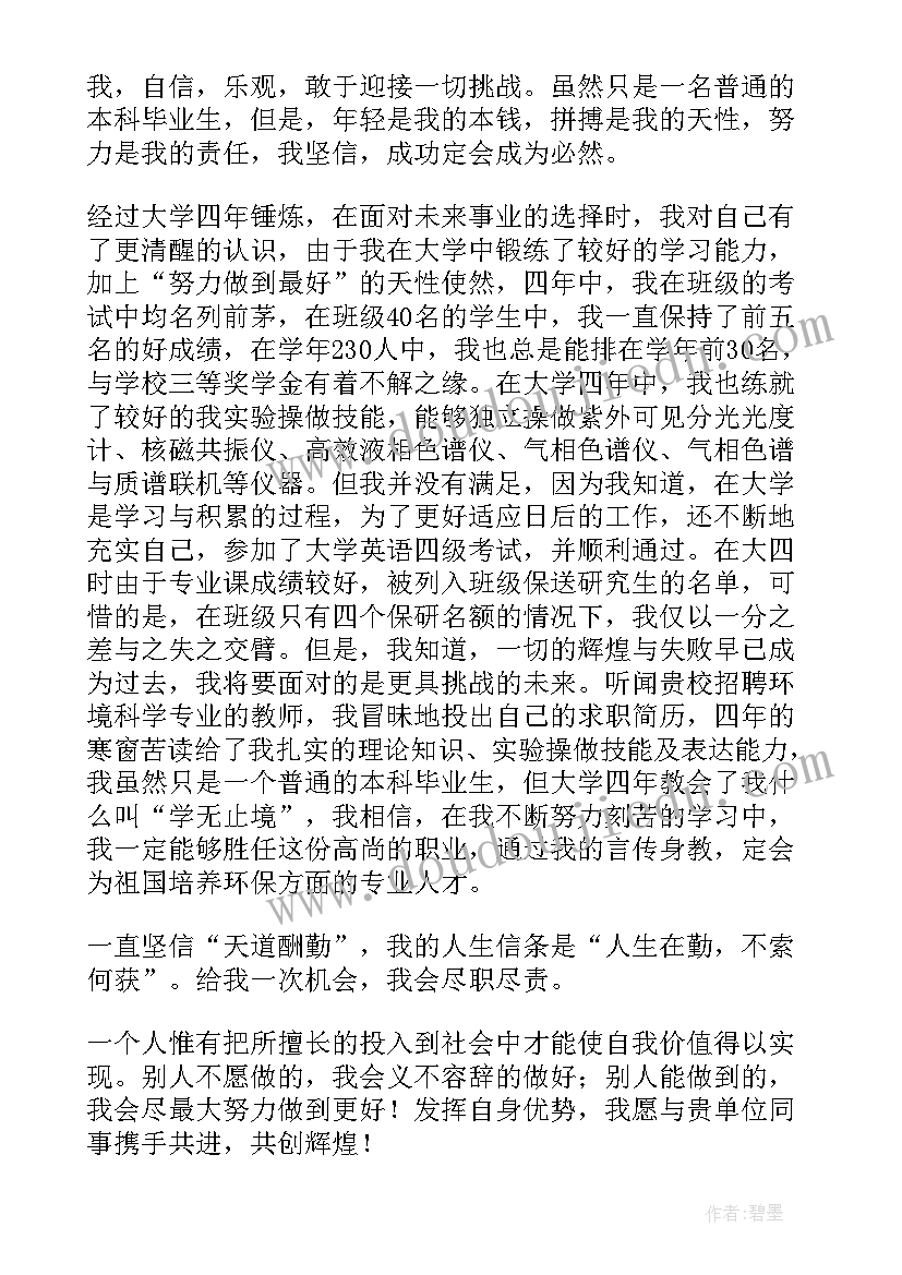 最新毕业生自荐信(模板7篇)