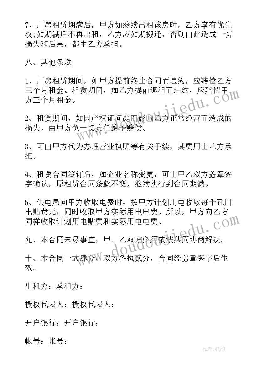 最新厂房出租安全生产协议书 厂房租赁合同(优秀7篇)