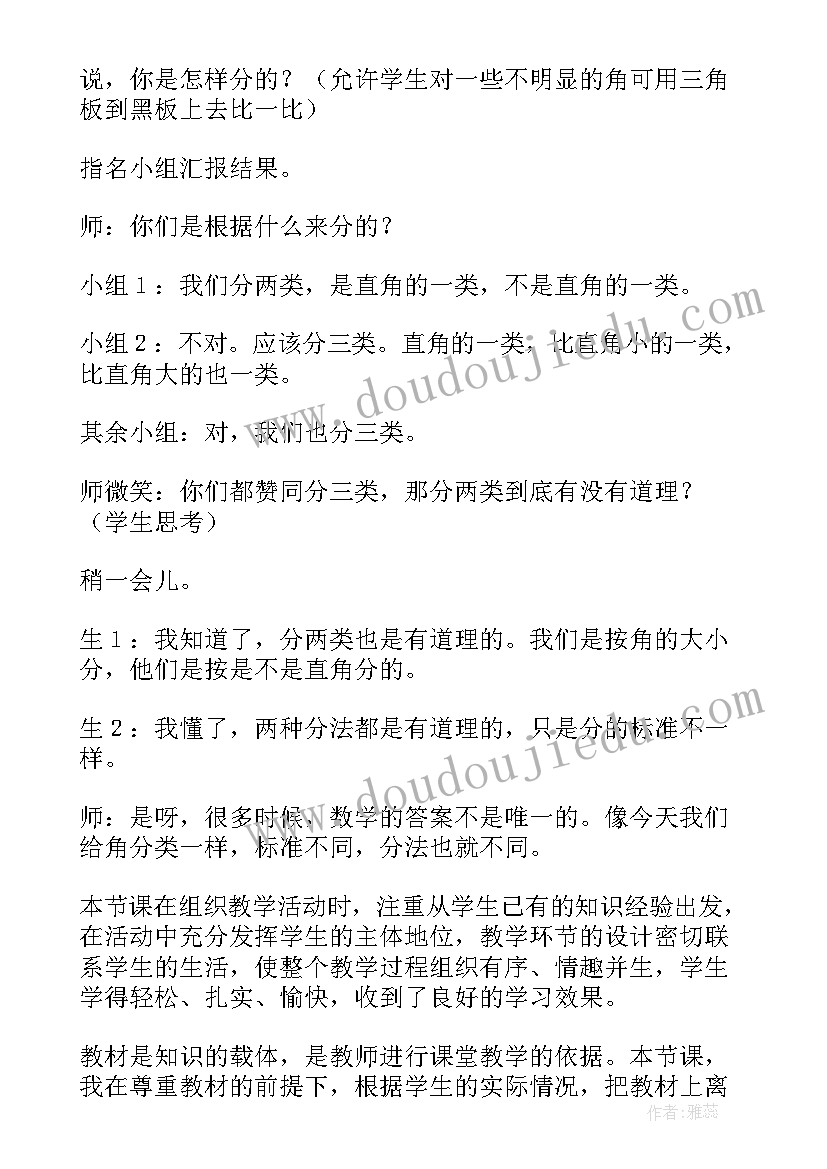 2023年教学设计的目标应(优质8篇)