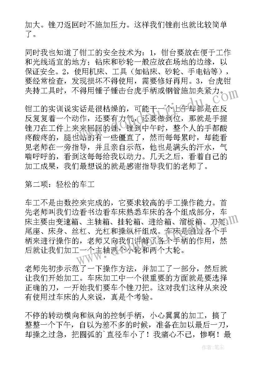 2023年钳工实训报告(实用5篇)