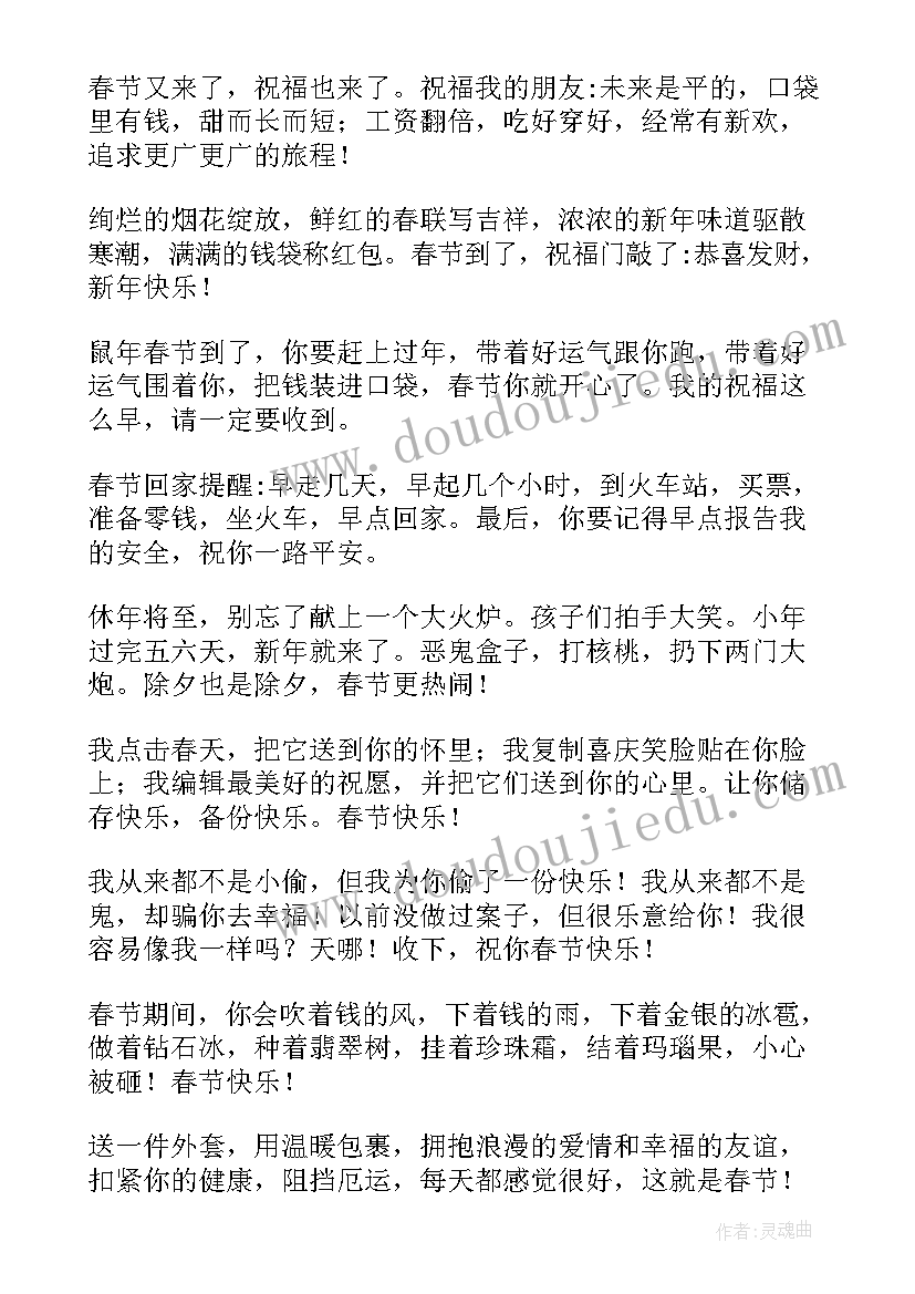 2023年春节给老师的祝福语一年级(大全6篇)