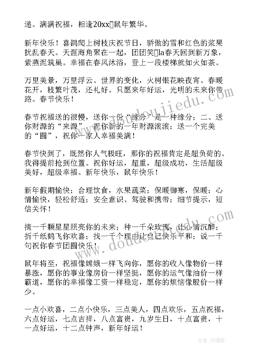 2023年春节给老师的祝福语一年级(大全6篇)