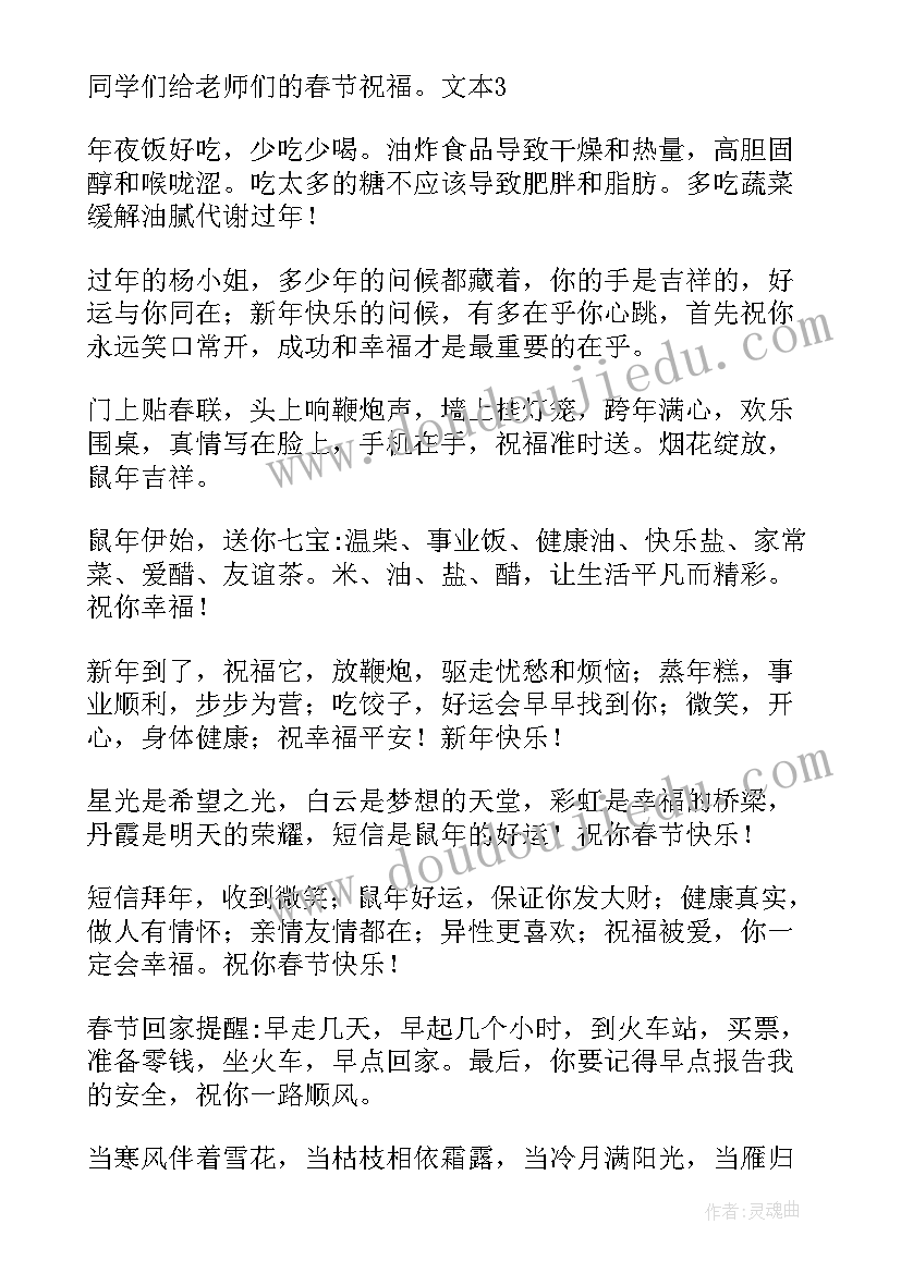 2023年春节给老师的祝福语一年级(大全6篇)