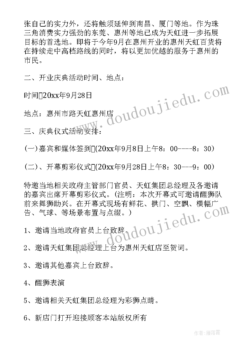 2023年开业庆典策划公司多少钱(精选5篇)