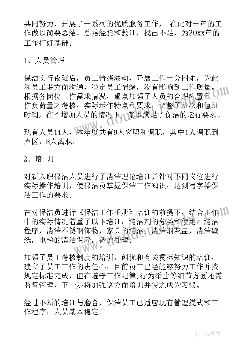 2023年物业年底工作总结及工作计划(模板6篇)