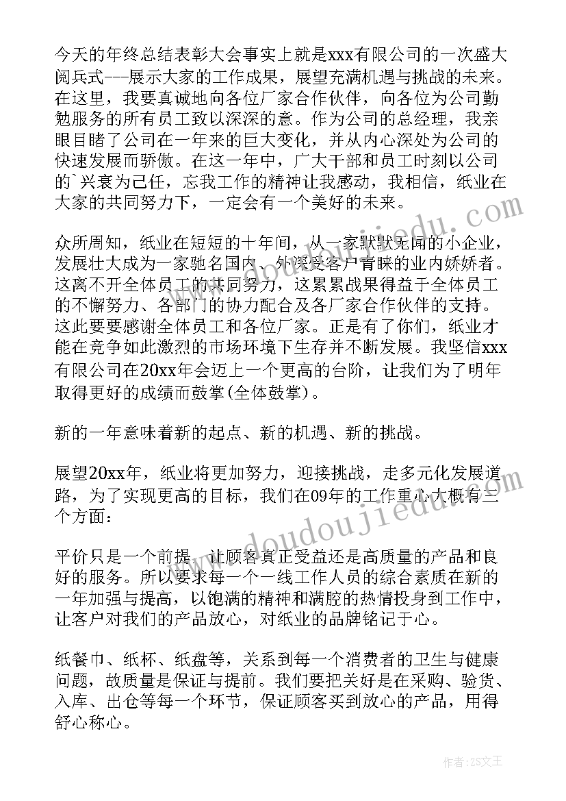 最新采购会议领导总结发言材料(汇总5篇)