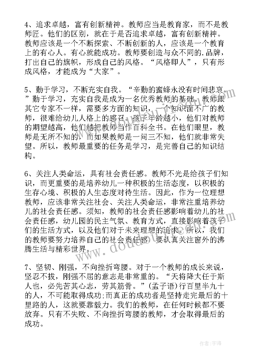 最新幼儿园教师的工作计划 幼儿园教师工作计划(通用5篇)