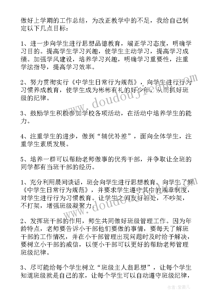 2023年班主任工作博客 班主任工作计划(精选6篇)