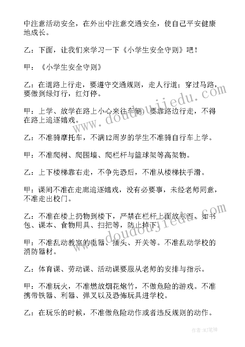 2023年小学校园广播安全稿 小学校园安全广播稿(优质5篇)