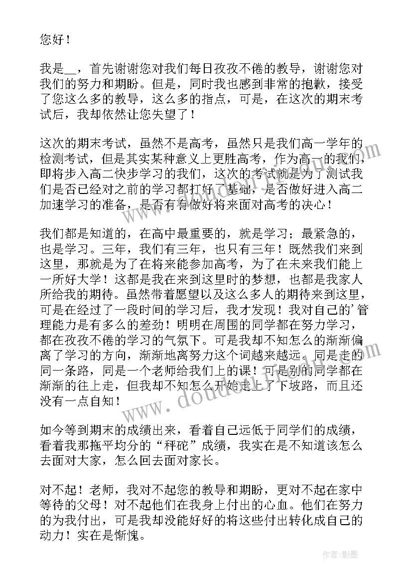 最新考试物理检讨反省 考试不及格反省检讨书(模板6篇)