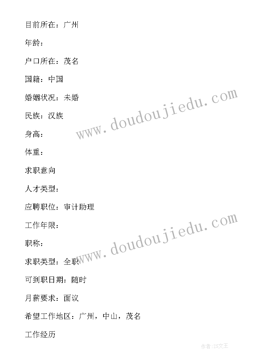 2023年社团个人简历格式 应聘个人简历的格式(优质5篇)