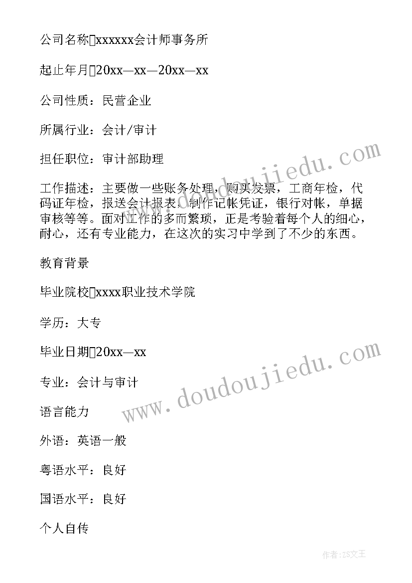 2023年社团个人简历格式 应聘个人简历的格式(优质5篇)