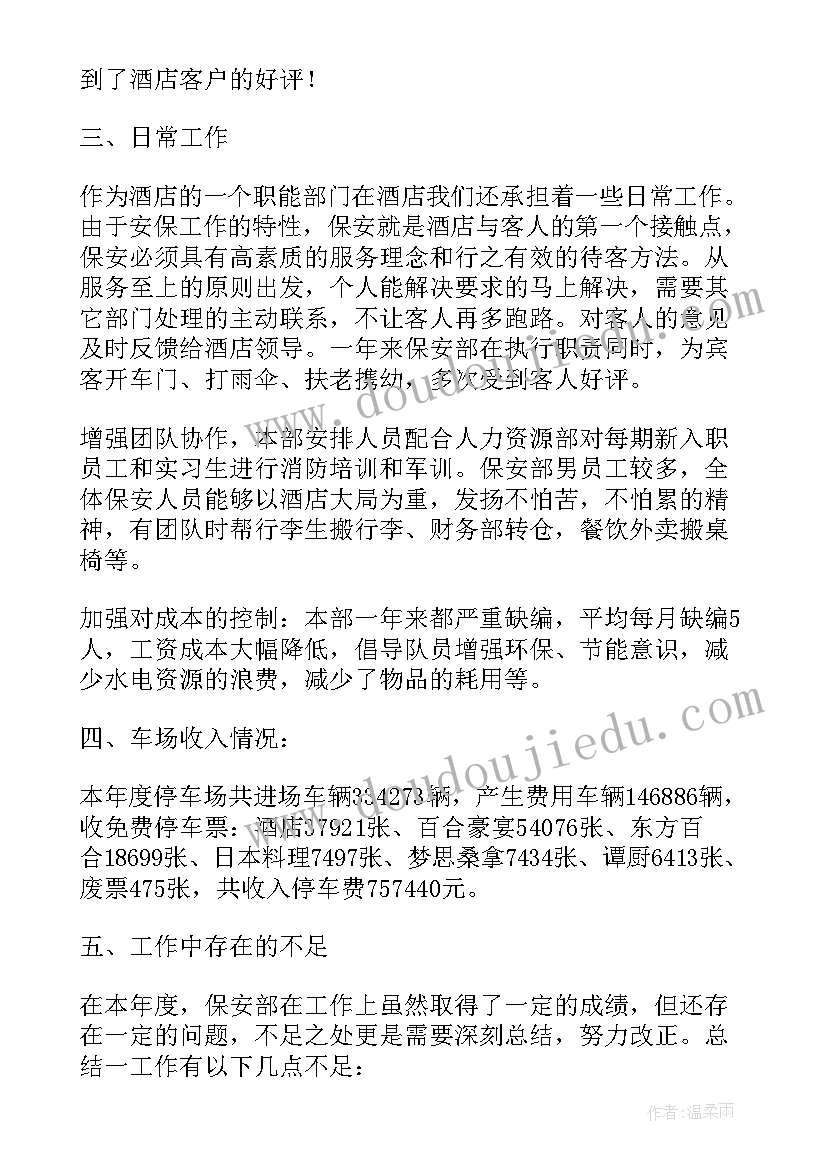 最新公司保安个人年终总结(优秀5篇)