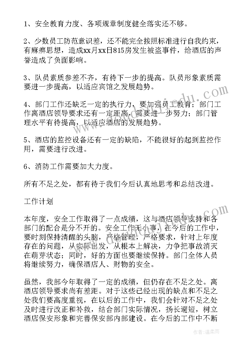 最新公司保安个人年终总结(优秀5篇)