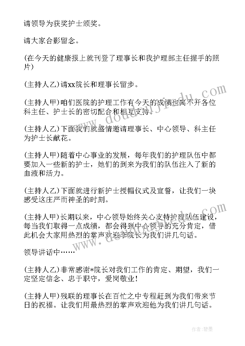 护士节晚会活动方案策划(汇总7篇)