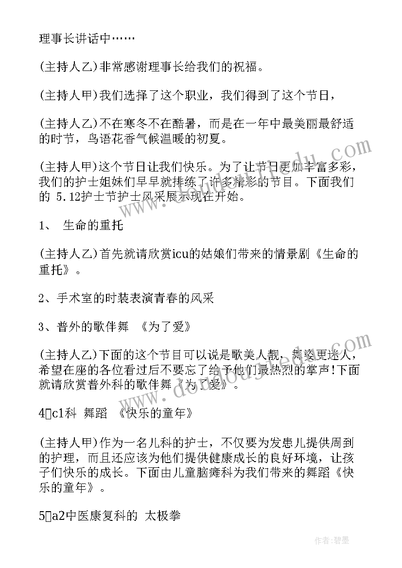 护士节晚会活动方案策划(汇总7篇)