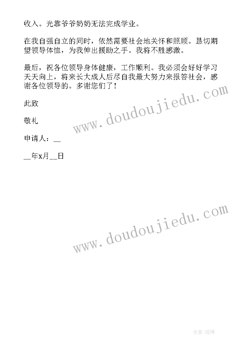 2023年车祸低保申请书 家庭困难低保申请书(汇总5篇)