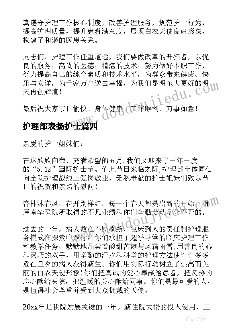 护理部表扬护士 护士节护理部讲话稿(优质10篇)