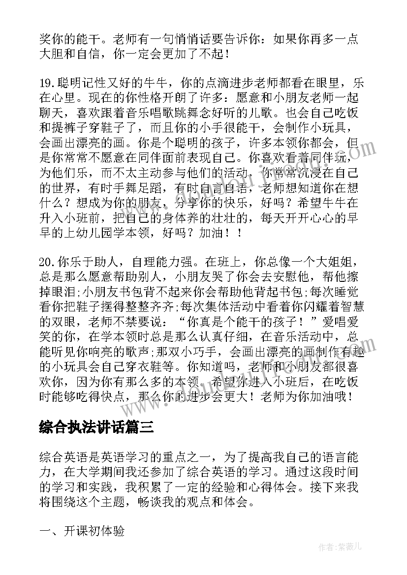 最新综合执法讲话 综合行车心得体会(模板5篇)