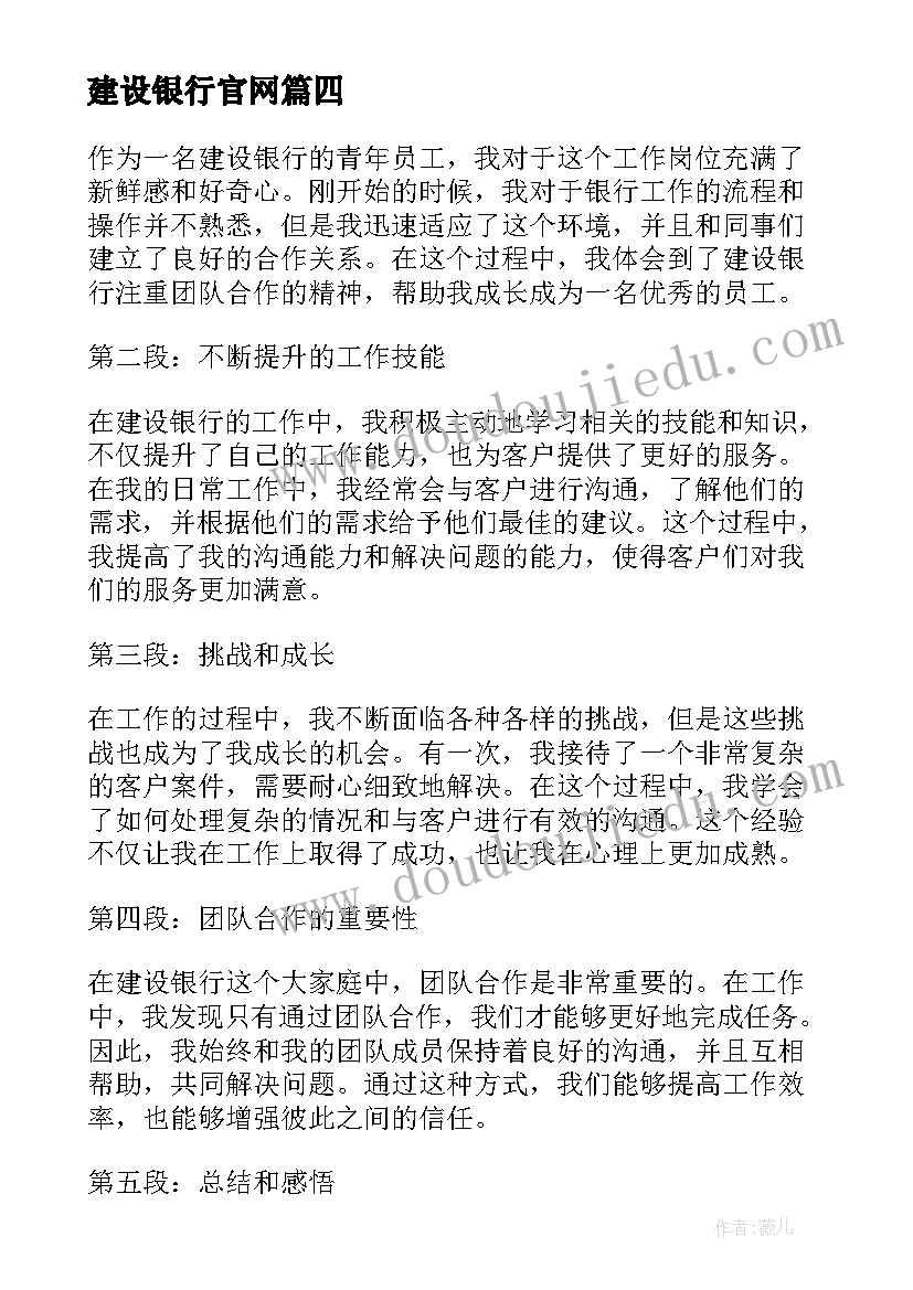 建设银行官网 建设银行借贷合同(汇总9篇)