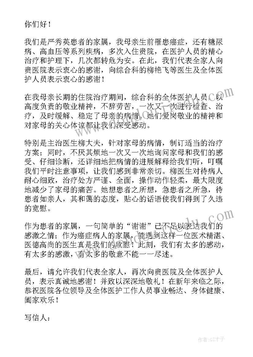 2023年一封的感谢信(实用6篇)