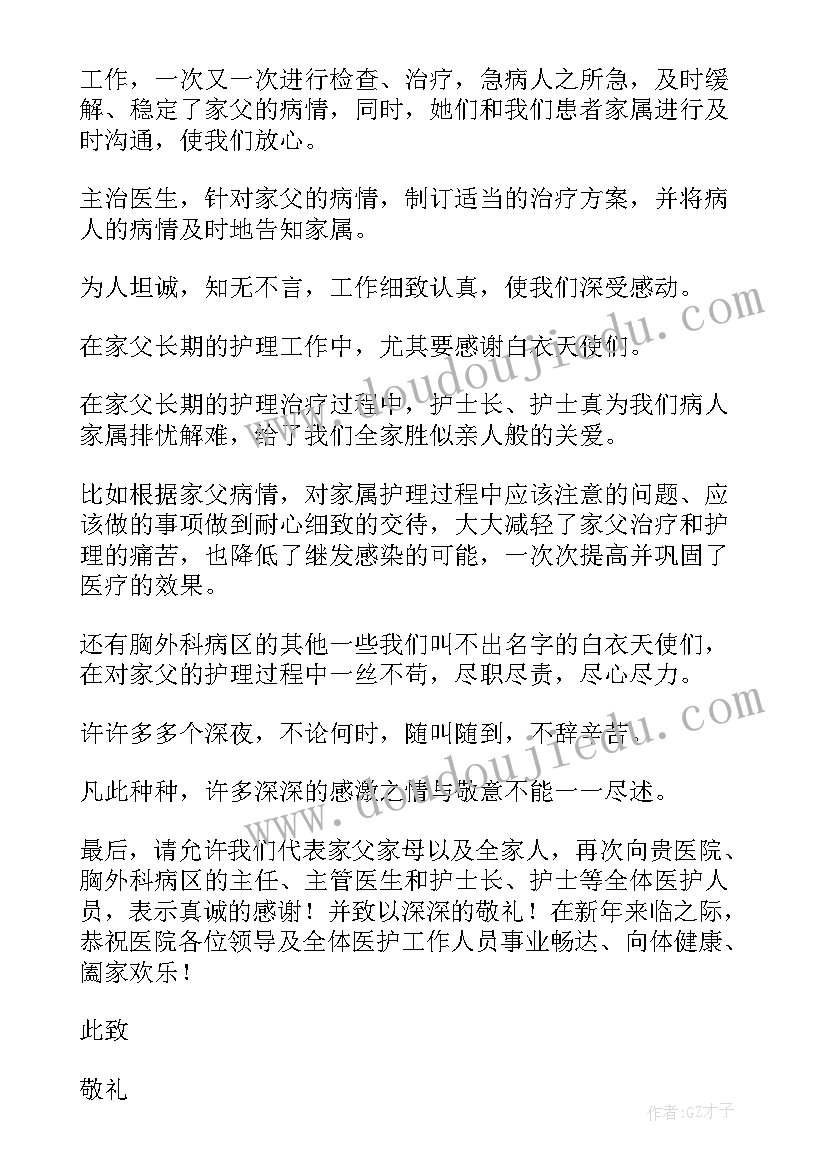 2023年一封的感谢信(实用6篇)