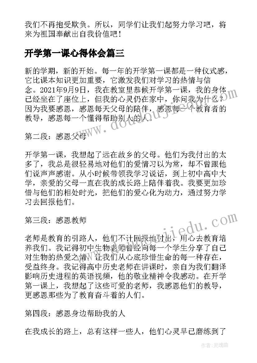 开学第一课心得体会(实用6篇)