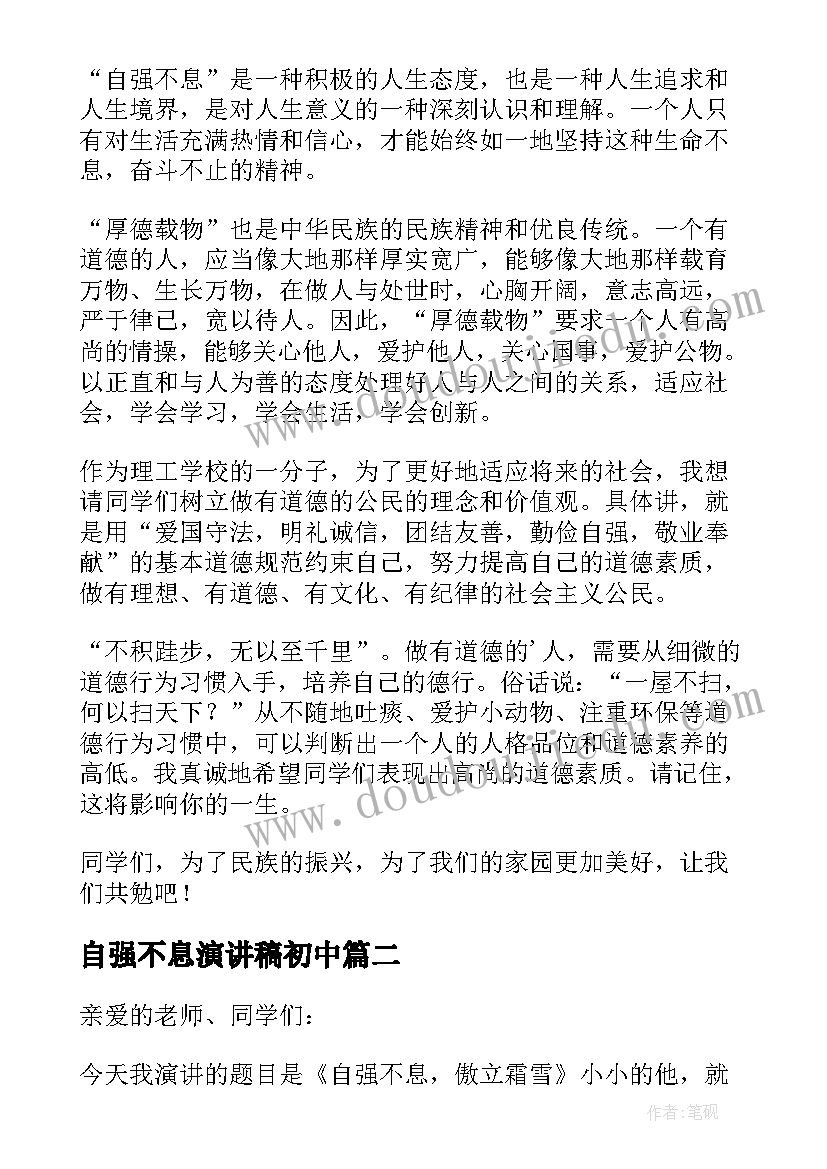 最新自强不息演讲稿初中 中学生自强不息演讲稿(汇总5篇)