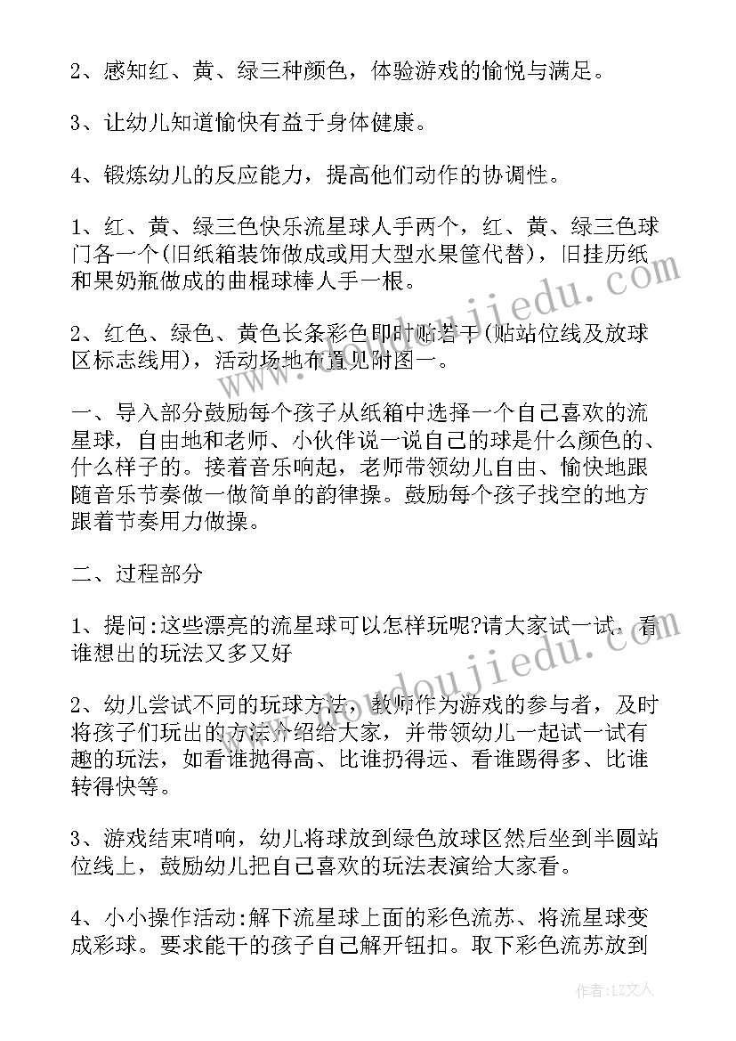 幼儿园健康教育活动教案小班(模板7篇)